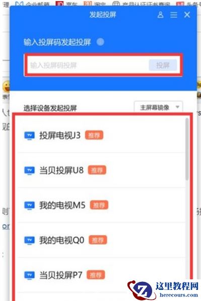 Win11无线投屏怎么操作？Win11无线投屏到电视操作方法