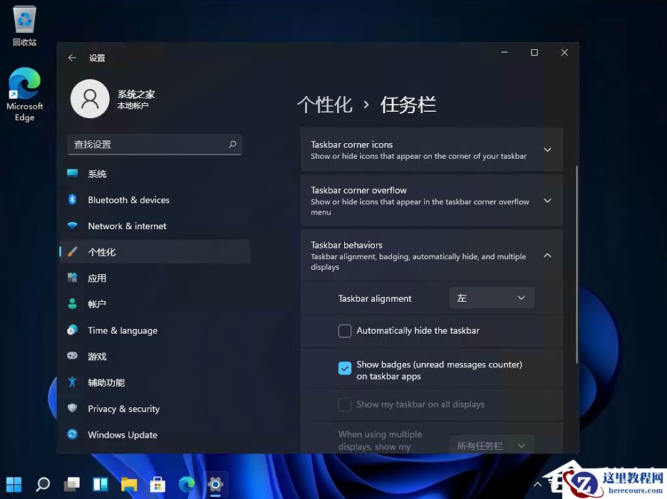 Win11开始菜单居左怎么设置?Win11开始菜单居左设置教程