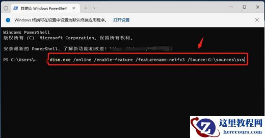 Win11无法安装net framework 3.5怎么解决？
