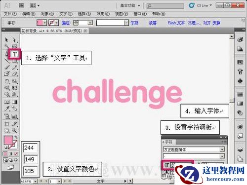 Illustrator教程：用3D凸出与斜角制造真实效果