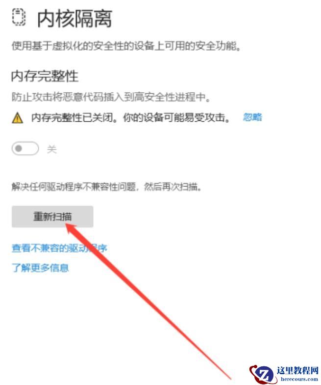 Win11弹出tesmon.sys不兼容咋办?