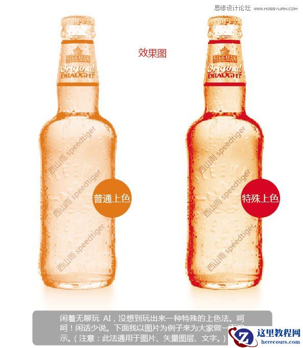 Illustrator给广告图片上色方法介绍