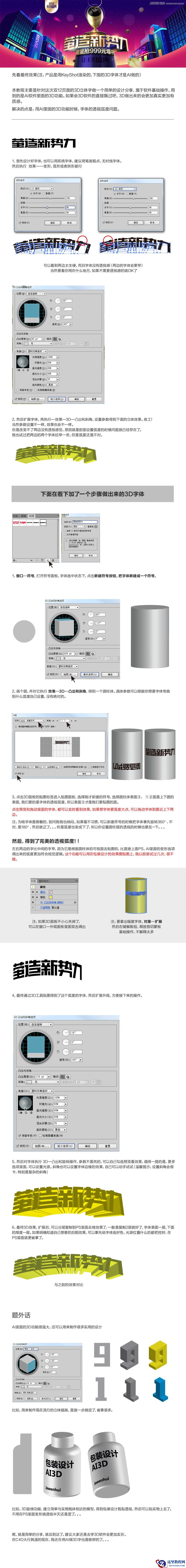 Illustrator制作海报中常用的3D立体字教程