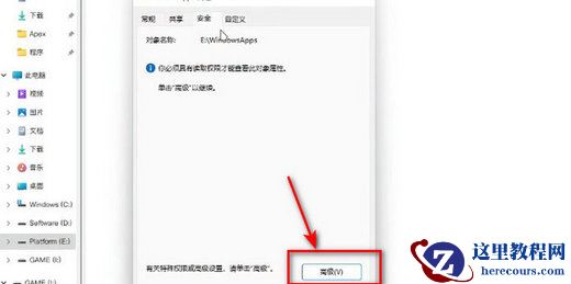 Win11你需要权限来执行此操作删除不了怎么解决？