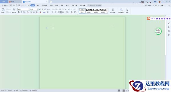 Win11电脑所有文档底色变绿怎么变白色?电脑文档打开都是浅绿色