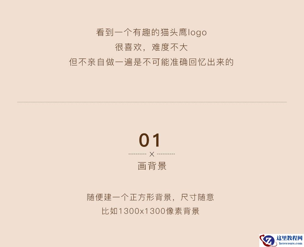 Illustrator绘制时尚大气的猫头鹰图标教程