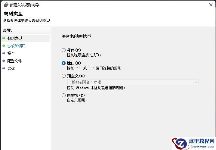 win11怎么关闭445端口?win11系统关闭445端口教程