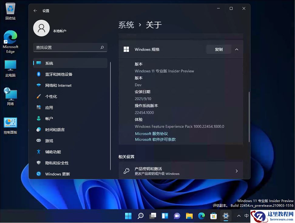Win11 22454.1000更新失败怎么办 附解决方法和教程