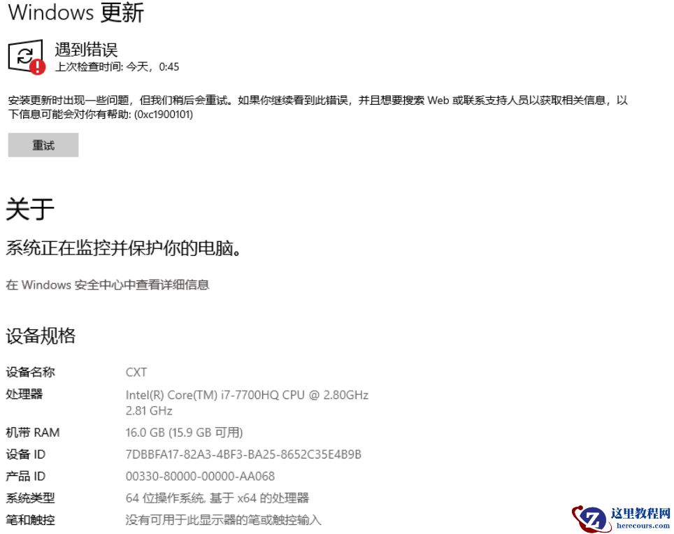 Win10更新升级Win11报错 错误码是0xc1900101怎么办？