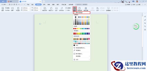 Win11电脑所有文档底色变绿怎么变白色?电脑文档打开都是浅绿色