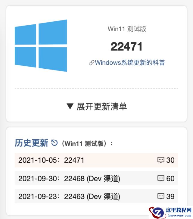 如何升级Win11正式版?Win11正式版升级介绍