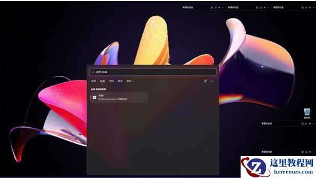 Win11怎么从应用商店下载安装APP？