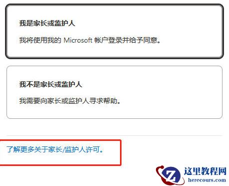 win11儿童模式怎么关闭？ win11解除儿童模式教程