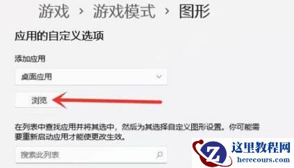 Win11游戏模式如何设置？Win11设置游戏模式的方法