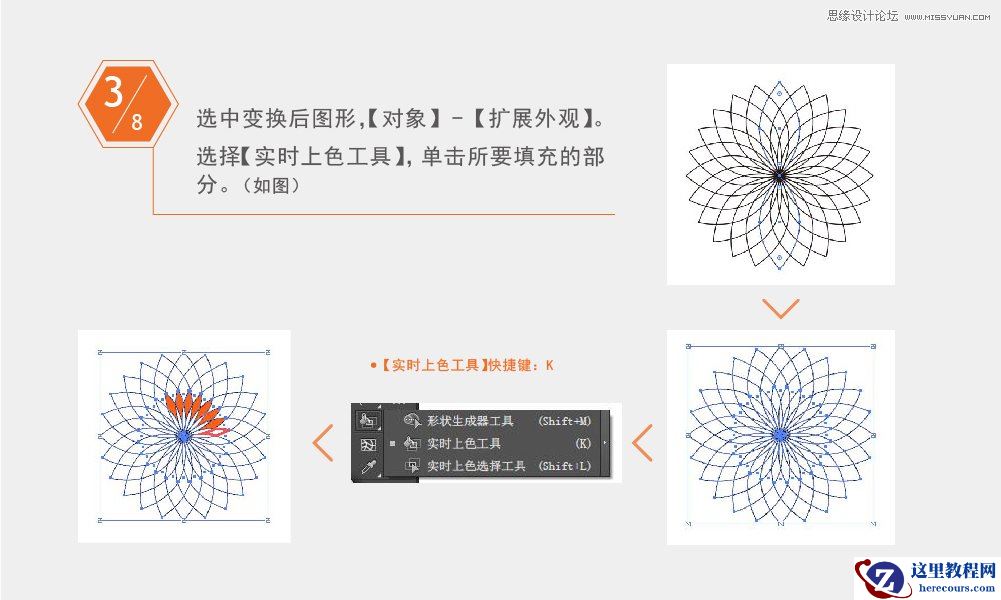 Illustrator绘制可爱简约的莲花图形图标