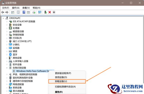 Win11面部识别不可用的解决方法