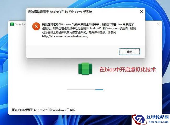 Win11安装Android子系统需要什么条件 Win11安卓子系统配置说明