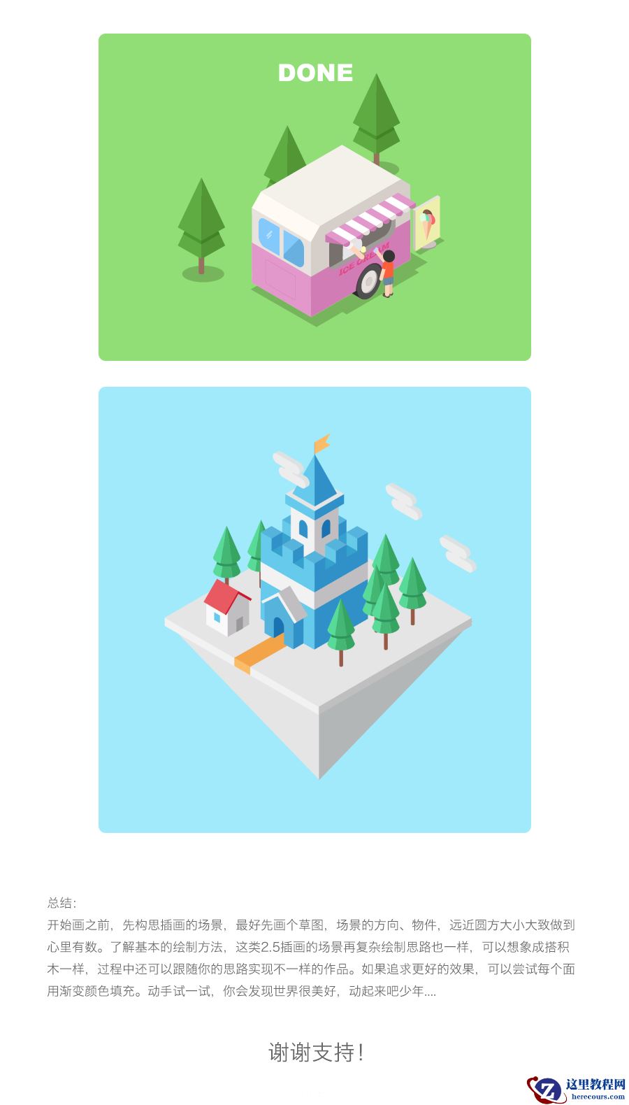 Illustrator快速制作2.5D风格冰淇淋车