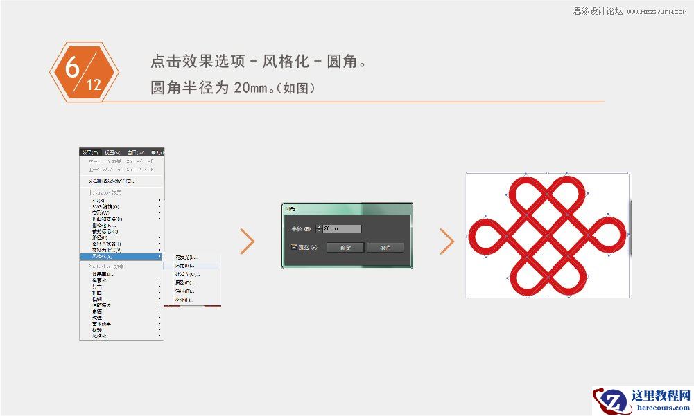 Illustrator绘制简约风格的中国联通标志