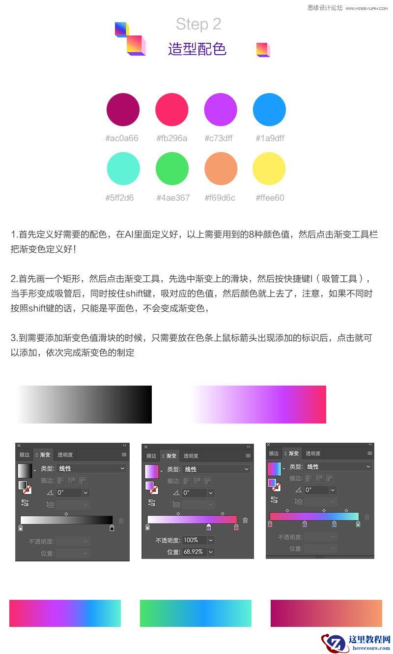 Illustrator绘制2.5D风格的数字教程
