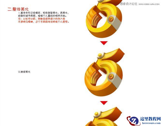 Illustrator绘制海报中常见的艺术字教程