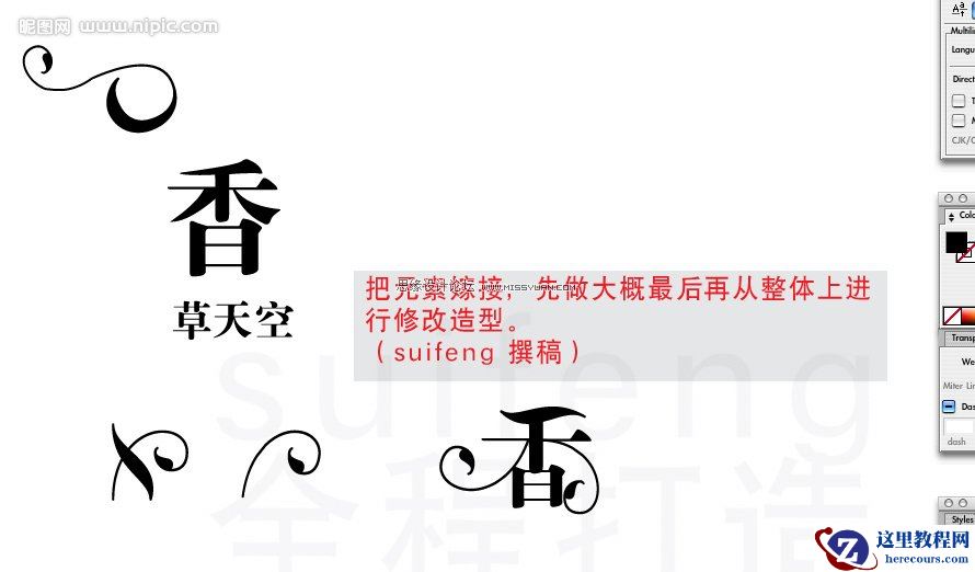 Illustrator设计香草天空艺术字效果