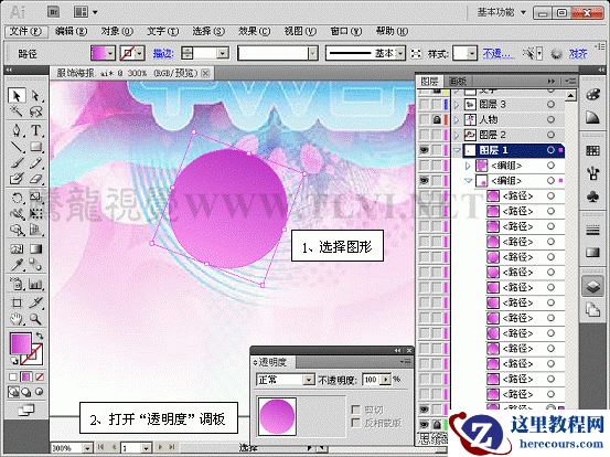 Illustrator CS5教程：制作服装海报教程