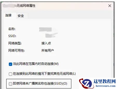 Win11系统隐藏无线网络之后不能连接怎么办?