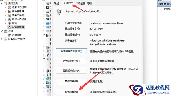 Win11声卡驱动怎么卸载重装?Win11声卡驱动卸载重装教程