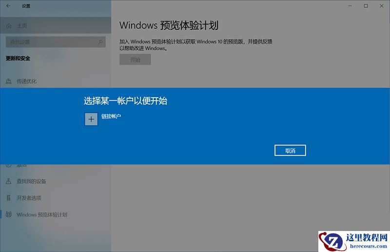 怎么加入Win11预览体验计划 加入Win11预览体验计划方法介绍