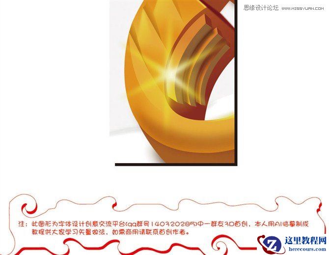 Illustrator绘制海报中常见的艺术字教程