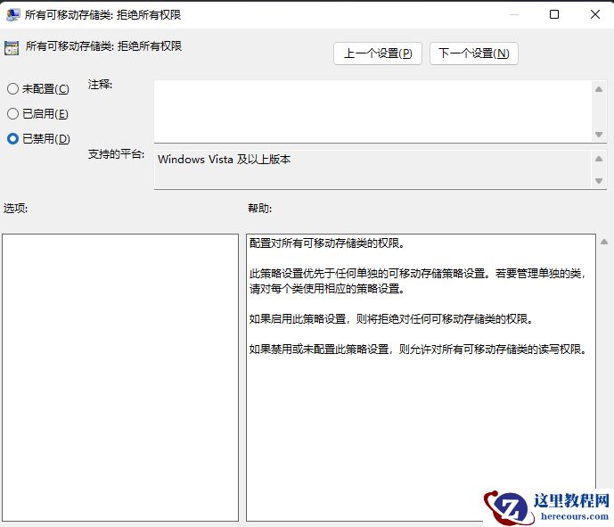 Win11无法删除U盘文件的解决方法