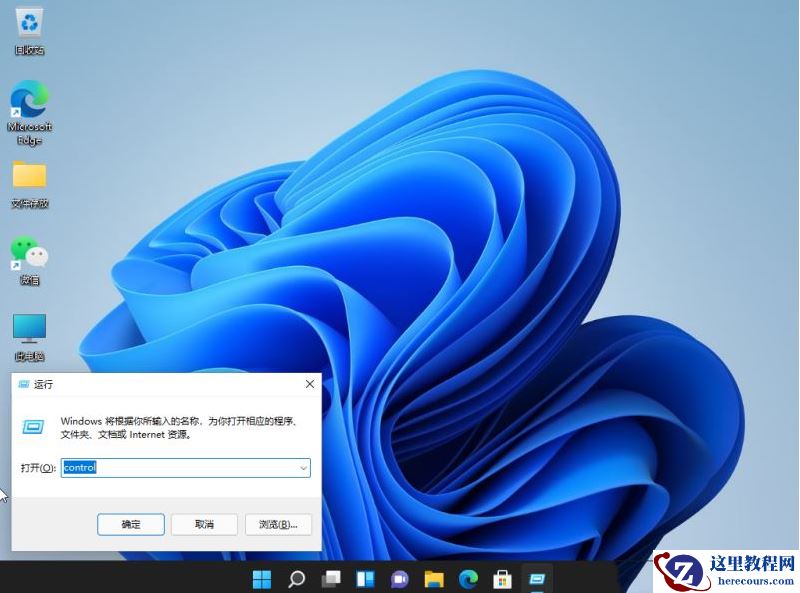 win11控制面板怎么打开?win11打开控制面板的四种方法