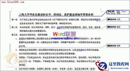快速实现两个word文档的自动比对,找出多文档之间的差别