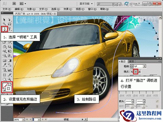 Illustrator使用宽度工具制作汽车海报教程