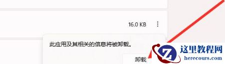 win11系统在哪里卸载软件?win11卸载软件方法教学
