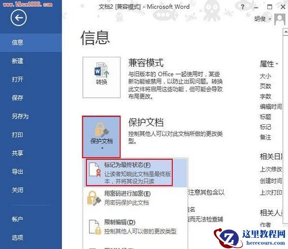 如何将Word2013文档设置为只读