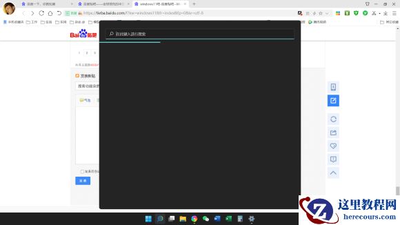 Win11的搜索栏无法使用怎么办?Win11搜索栏无法使用解决方法