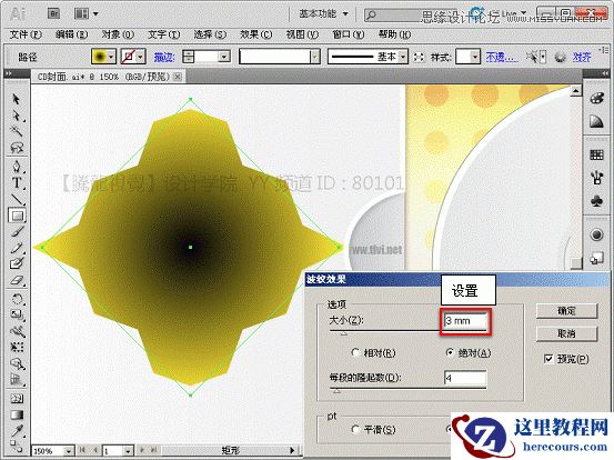 Illustrator基础教程:解析波纹效果和粗糙化效果