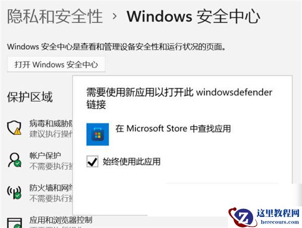 Win11安全中心打不开闪退怎么办