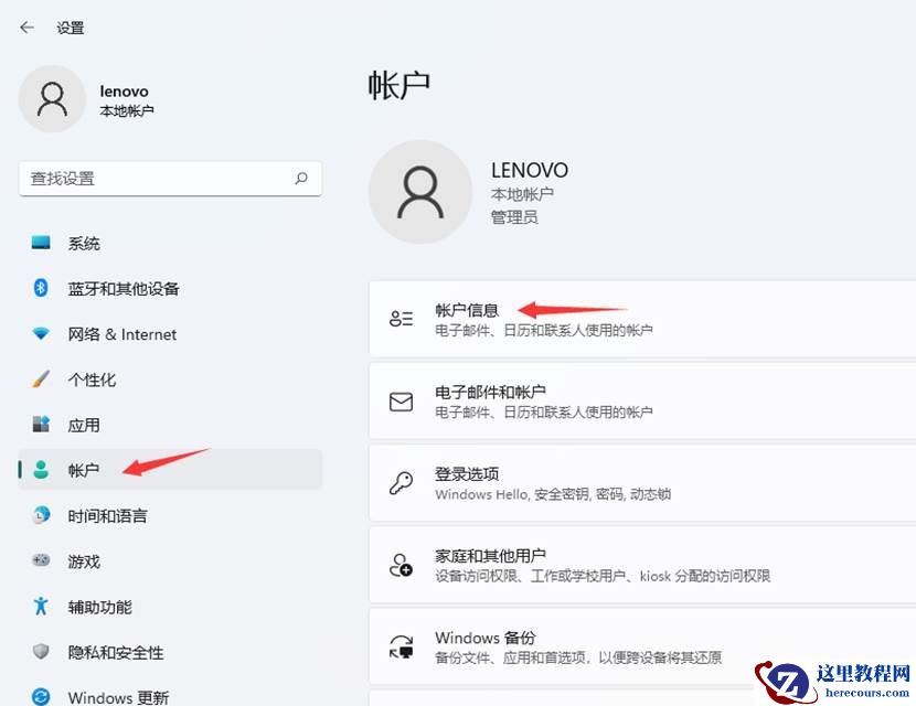 Win11怎么切换微软账户和本地账户？Win11账户设置教程
