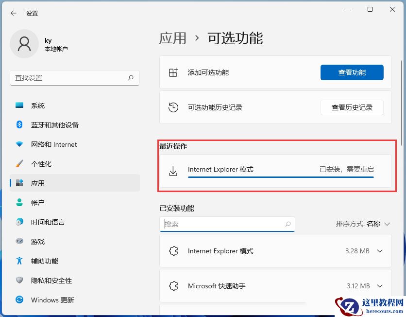 win11找不到Internet Explorer怎么办?win11 IE模式安装方法