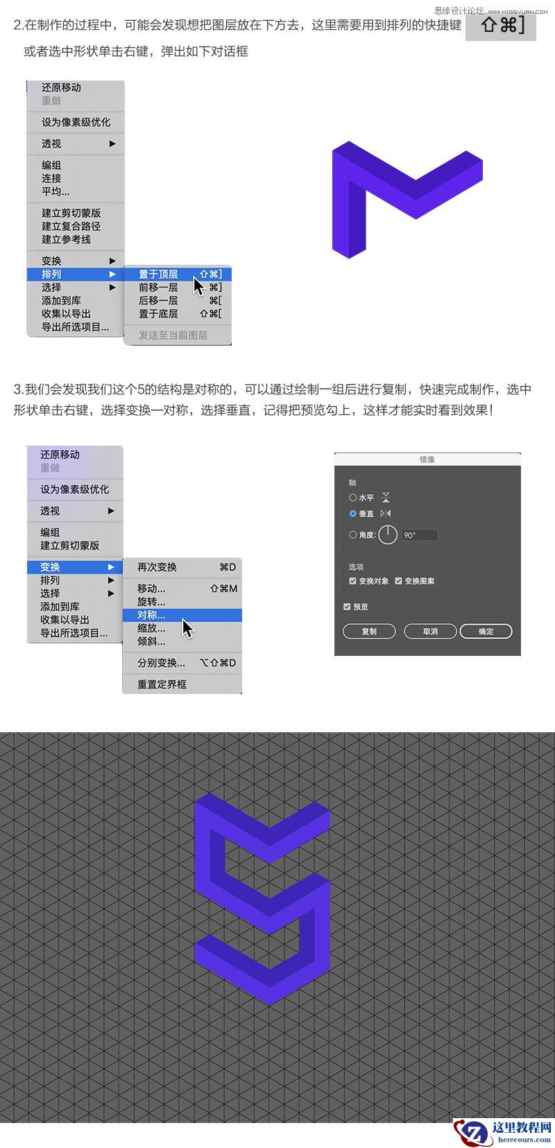 Illustrator绘制2.5D风格的数字教程