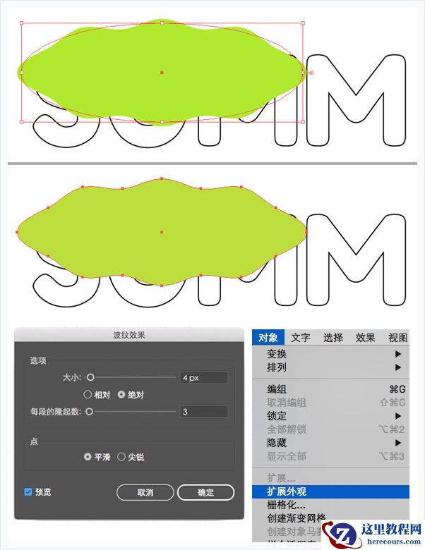 Illustrator绘制时尚的Summer艺术字教程