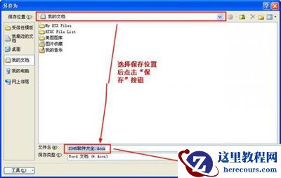 选择保存的路径