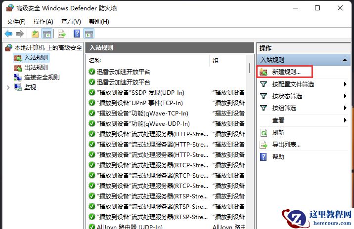 win11怎么关闭445端口?win11系统关闭445端口教程