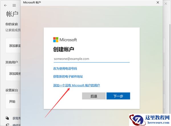 Win11必备小技巧!教你如何在Win11创建本地账户