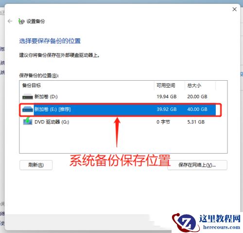 win11如何开启系统备份？win11系统备份及还原方法教学