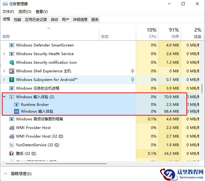Win11怎么关闭输入体验?Win11关闭输入体验教程