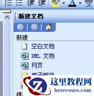 如何使用Word发送邮件